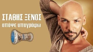 Video thumbnail of "Στάθης Ξένος - Καταραμένα Φεγγάρια (Τουμπερλέκι)"