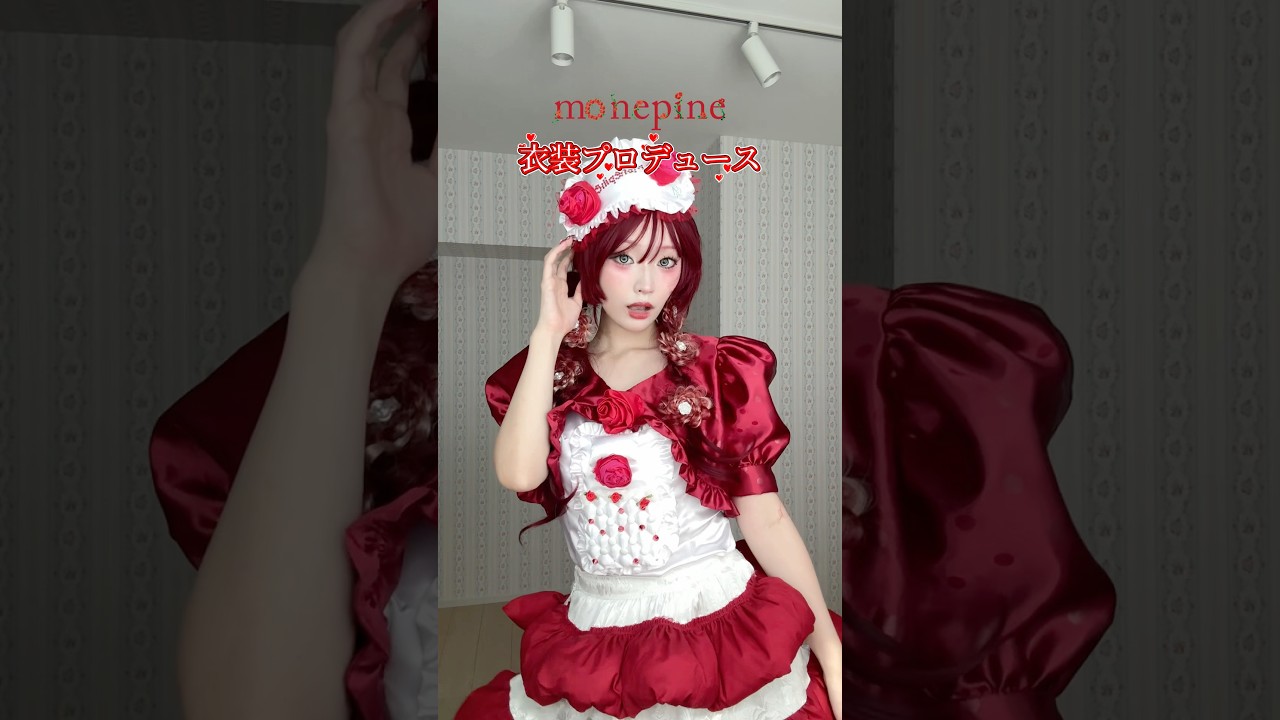 【ご報告】ｱﾊﾟﾚﾙﾌﾞﾗﾝﾄﾞを closeするので最後に\ブランド概念/衣装プロデュースしてみた。🌹✨