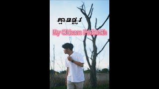 Chhorn Puthirith-គ្មានផ្លូវ Full guitar