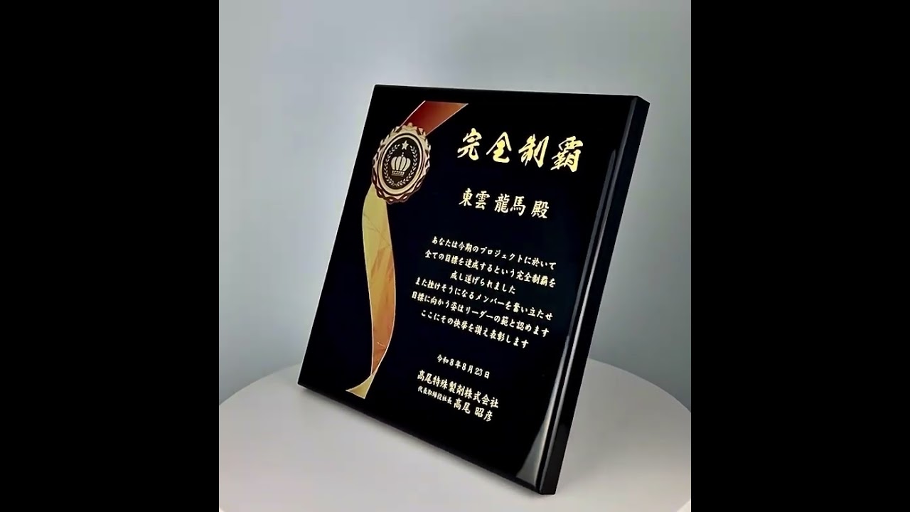 トロフィー/表彰状/楯の販売 AwardStyle