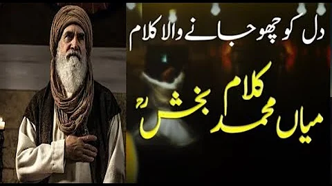 Kalam Mian Muhammad Bakhsh Sahib  Punjabi Sufi Kalam Saif ui Malook sufiana kalam Production 2020