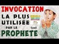 Invocation la plus souvent faite par le prophte  invocation doua la plus complte en islam