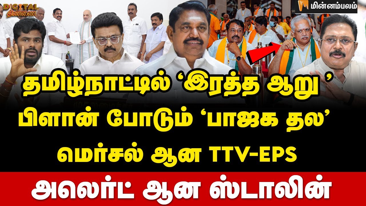 Digital Thinnai: அண்ணாமலை வீட்டில் 