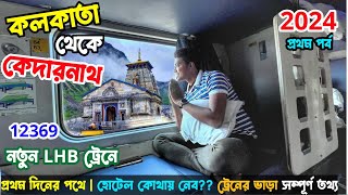 Kolkata to Haridwar New LHB Kumbha/Upasana Express Train Journey 2024 কেদারনাথের প্রথম দিনের পথে😍