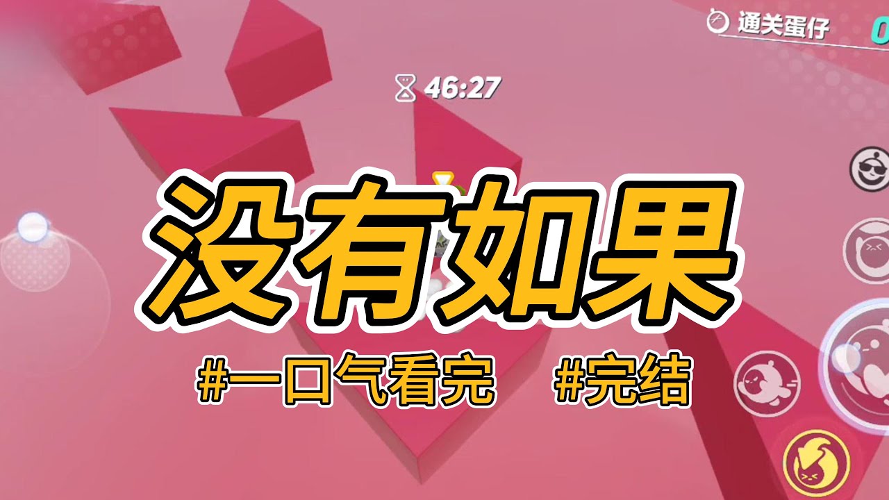 《没有如果》我是个植物人，在跳楼之前，有个称谓叫假千金。