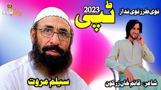 Saleem Marwat || Pashto New Tapay 2023||پشتو نوی سندری نوی ٹپی