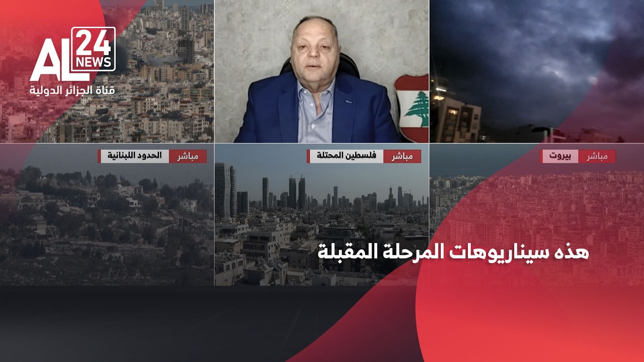 العميد تقي الدين التنير: هذه سيناريوهات المرحلة المقبلة