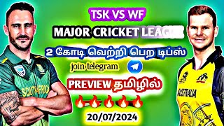 Texas super kings vs Washington freedom major cricket league dream 11 prediction in  tamil screenshot 1