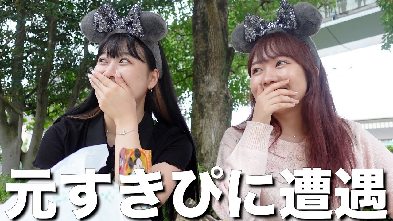 ディズニーでピクニックしてたら元すきぴに遭遇した 語弊 Youtube ディズニーでピクニックしてたら元すきぴに遭遇した 語弊 Youtube