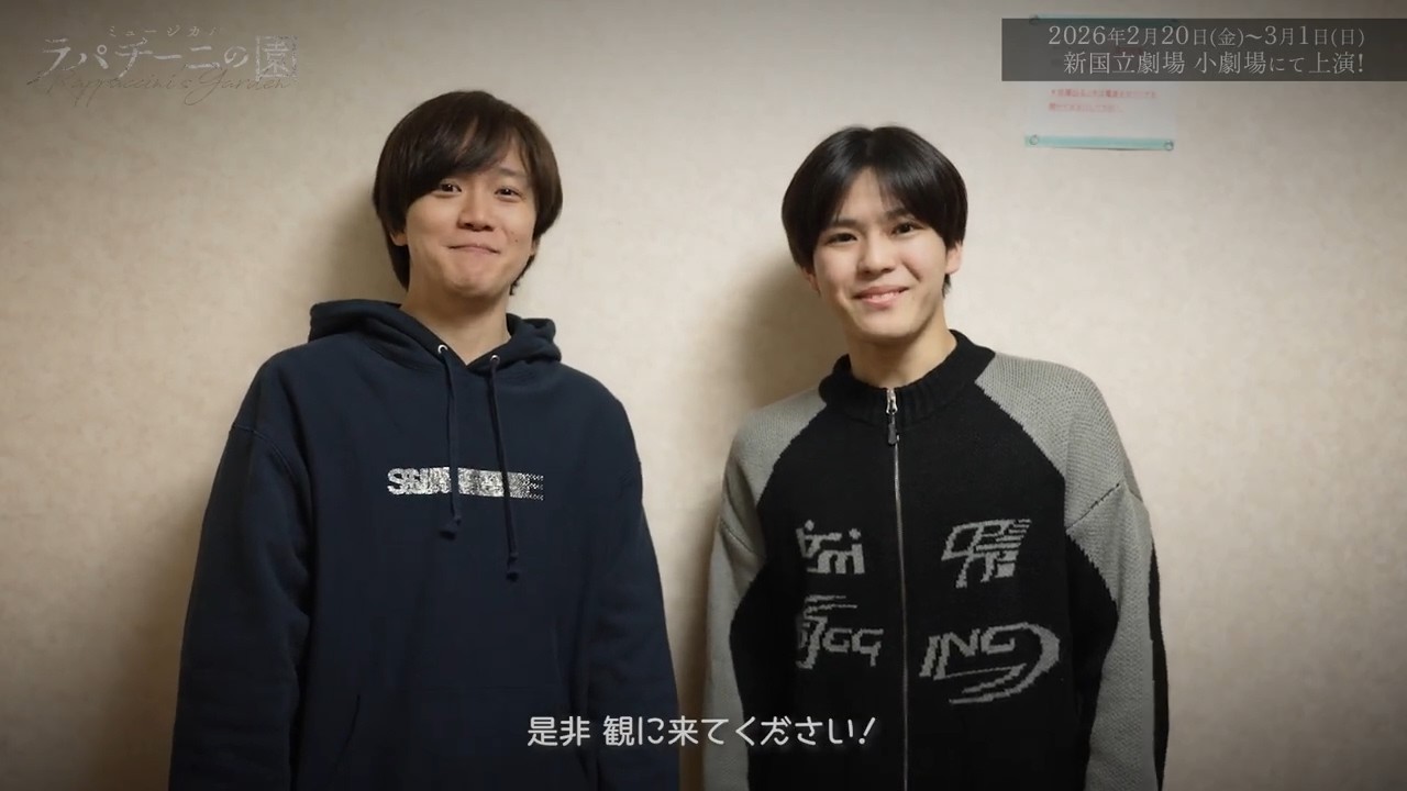 【開幕直前！稽古場メイキング】ミュージカル『ラパチーニの園』2/20-3/1 新国立劇場 小劇場にて上演　主演 林翔太／北川拓実(Wキャスト)