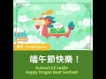 【Dragon Boat Festival】端午節(Duānwǔ jié) Chinese Mandarin for kids -Learn Chinese vocabulary