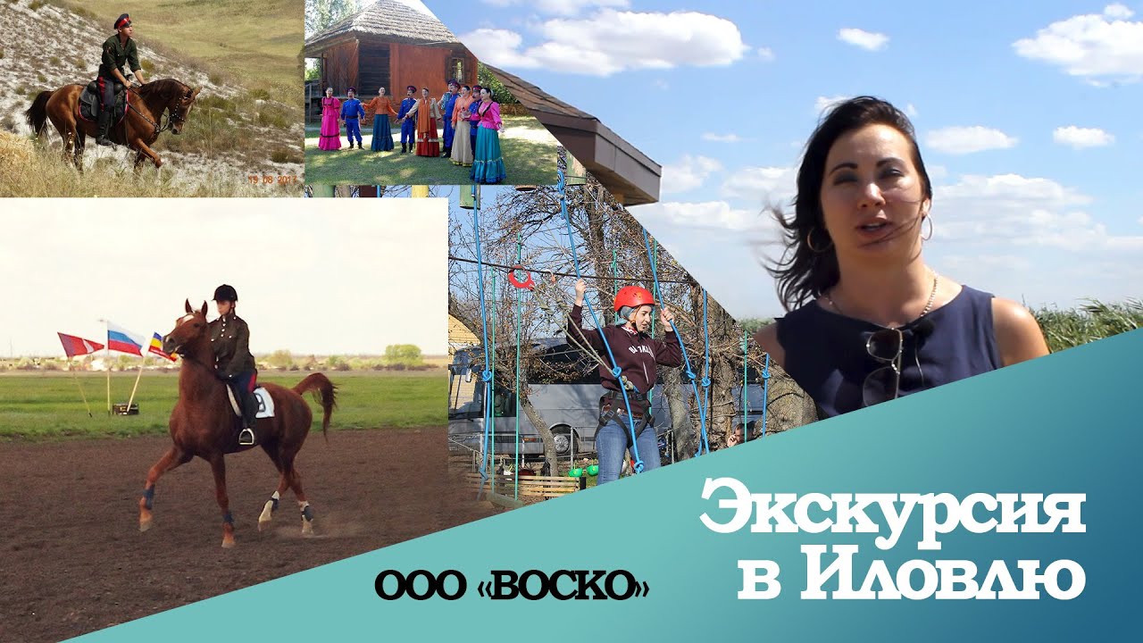 Экскурсия в Иловлю