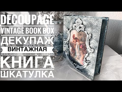 Video: Decoupage-tekniikan Historia