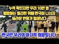 [필리핀 현지반응] 한국은 우리의 마지막 희망입니다//누적 확진자만 무려 10만 명..멸망하는 필리핀 위해 한국이 나서사 놀라운 변화가 일어났다.