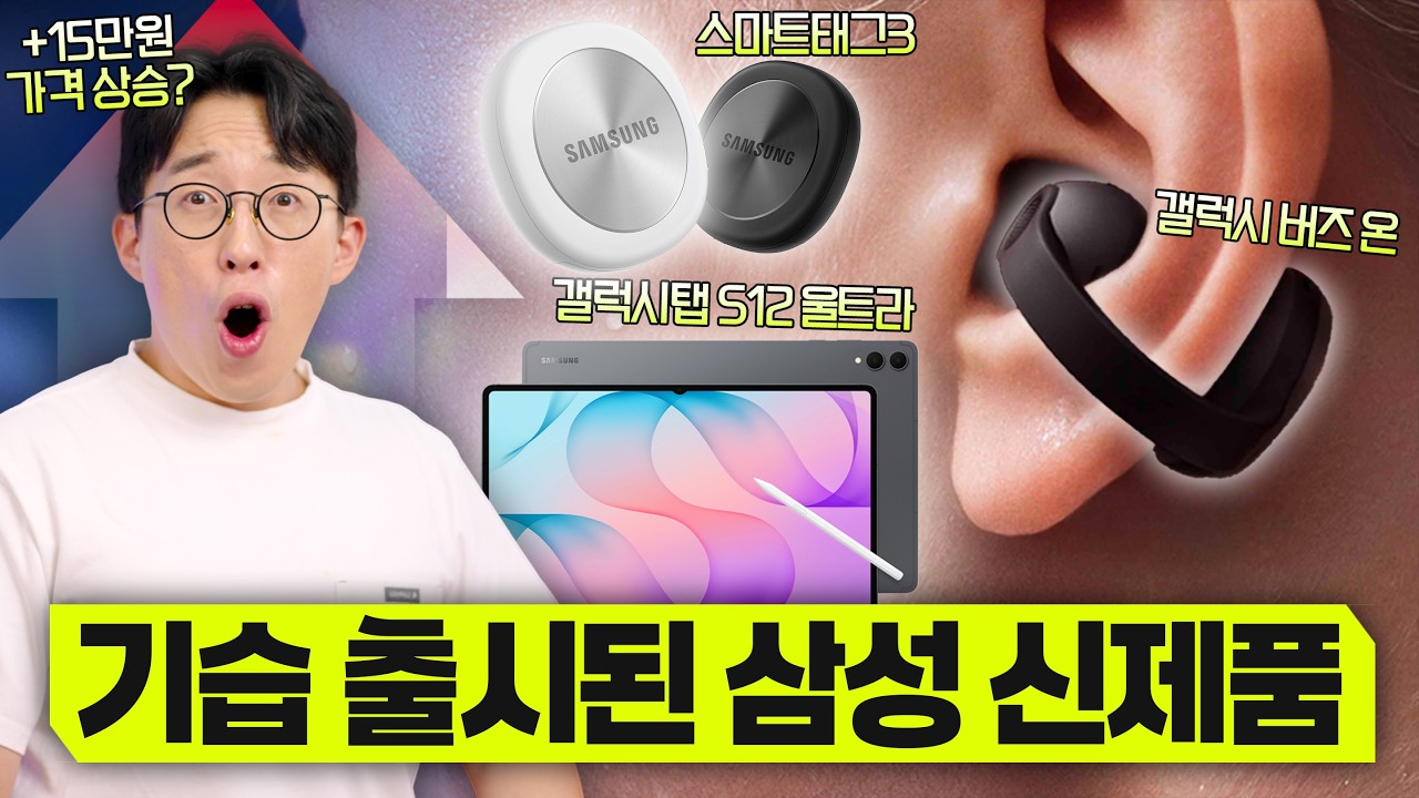 삼성 최초의 클립형 무선 이어폰? 갤럭시 버즈 온&탭S12&스마트태그3 그리고 가격 상승?