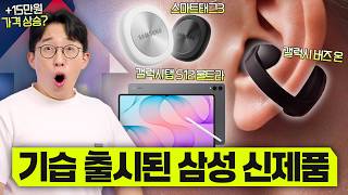 삼성 최초의 클립형 무선 이어폰? 갤럭시 버즈 온&탭S12&스마트태그3 그리고 가격 상승?