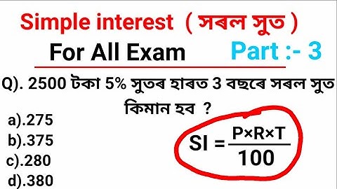 Simple interest ( সৰল সুত) Part 3 For - Assam police Ab ub / SI / SSC Gd / forest Guard /in Assamese
