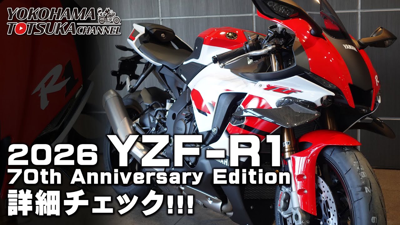 「2026 YZF-R1 70th Anniversary Edition」を詳細チェック！byYSP横浜戸塚