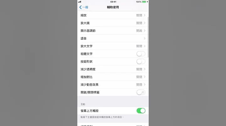 iPhone 开启辅助触控(小白点)教学 - 天天要闻