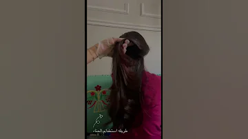 طريقه استخدام حناء الأعشاب المخلوطة بالزيوت هي حناء علاجية معجونة بزيوت 