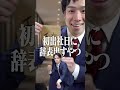 2026年のヤバイ新卒新入社員www#shorts