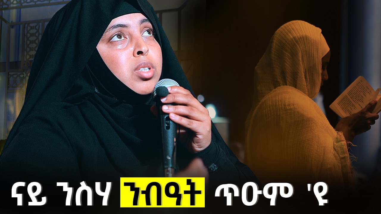 ናይ ንስሃ ንብዓት ጥዕም እዩ | #ዓብዪጾም | #እማሆይ_ቴክላ