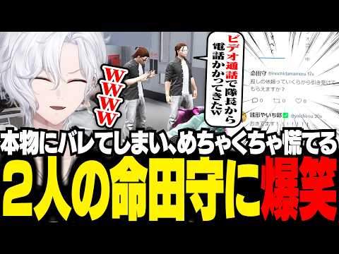 【 #ストグラ 】本物にバレてしまい、慌てる偽物の命田守2人に爆笑【 切嘛 / 切間てつお 】