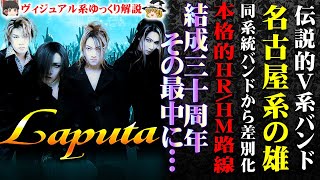 Laputa アルバム セット まとめ V系 ヴィジュアル系 ヴィジュアル系ロックバンド・Laputa、日本クラウン時代の作品を一挙
