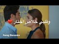 وانته جنبي لأول مرة بحس براحة باااال اجمل حالات واتساب