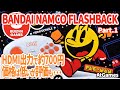 メガドライブみたいな形のナムコゲーム機？BANDAI NAMCO FLASHBACK BLASTはHDMI出力・無線コントローラー付属にも関わらず販売価格はランチ代以下。気になるその内容は？