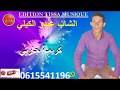 الشاب عبدو الكيلي كريمة جارتي الشاب عبدو الكيلي كريمة جارتي