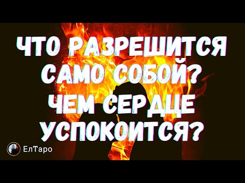 ГАДАНИЕ ОНЛАЙН. ТАРО