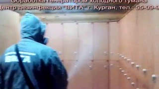 Центр дезинфекции видео Качественные генераторы горячего и холодного тумана от Igeba