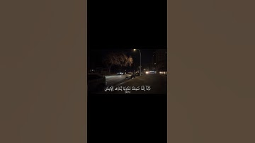 الشيخ ياسر الدوسري - تلاوة عطرة من سورة آل عمران 😴🎧