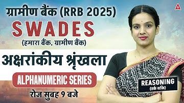 RRB PO Clerk Reasoning | RRB Reasoning Alphanumeric Series | Swades: By Sona Sharma