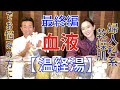 婦人科系&乾燥肌に【温経湯】