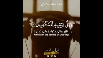 وإذا قيل لهم اركعوا لا يركعون🍂 سورة المرسلات:٤٥-٥٠|حمزة بوديب|AlMursalaat:45-50|Hamza Boudib