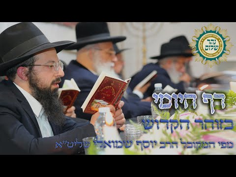 הדף היומי בזוהר הקדוש -  תיקוני הזוהר דף קל''ח