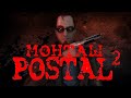 Postal2 Порождение Ада