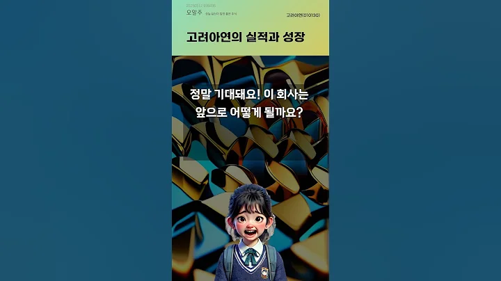 고려아연의 실적과 성장 #20250512#주식#증권정보#주식정보