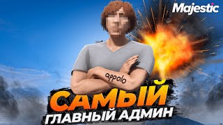 видео: ИНТЕРВЬЮ С APPOLO: ЛЕТНИЙ ИВЕНТ, МЕДИКИ С ОРУЖИЕМ И СНЯТИЕ ГА НА MAJESTIC RP GTA 5 RP картинка: ИНТЕРВЬЮ С APPOLO: ЛЕТНИЙ ИВЕНТ, МЕДИКИ С ОРУЖИЕМ И СНЯТИЕ ГА НА MAJESTIC RP GTA 5 RP