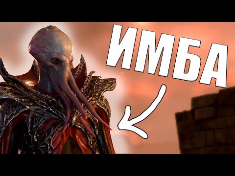 Baldur's gate 3 | Полный Иллитид ИМБА ► Разбор