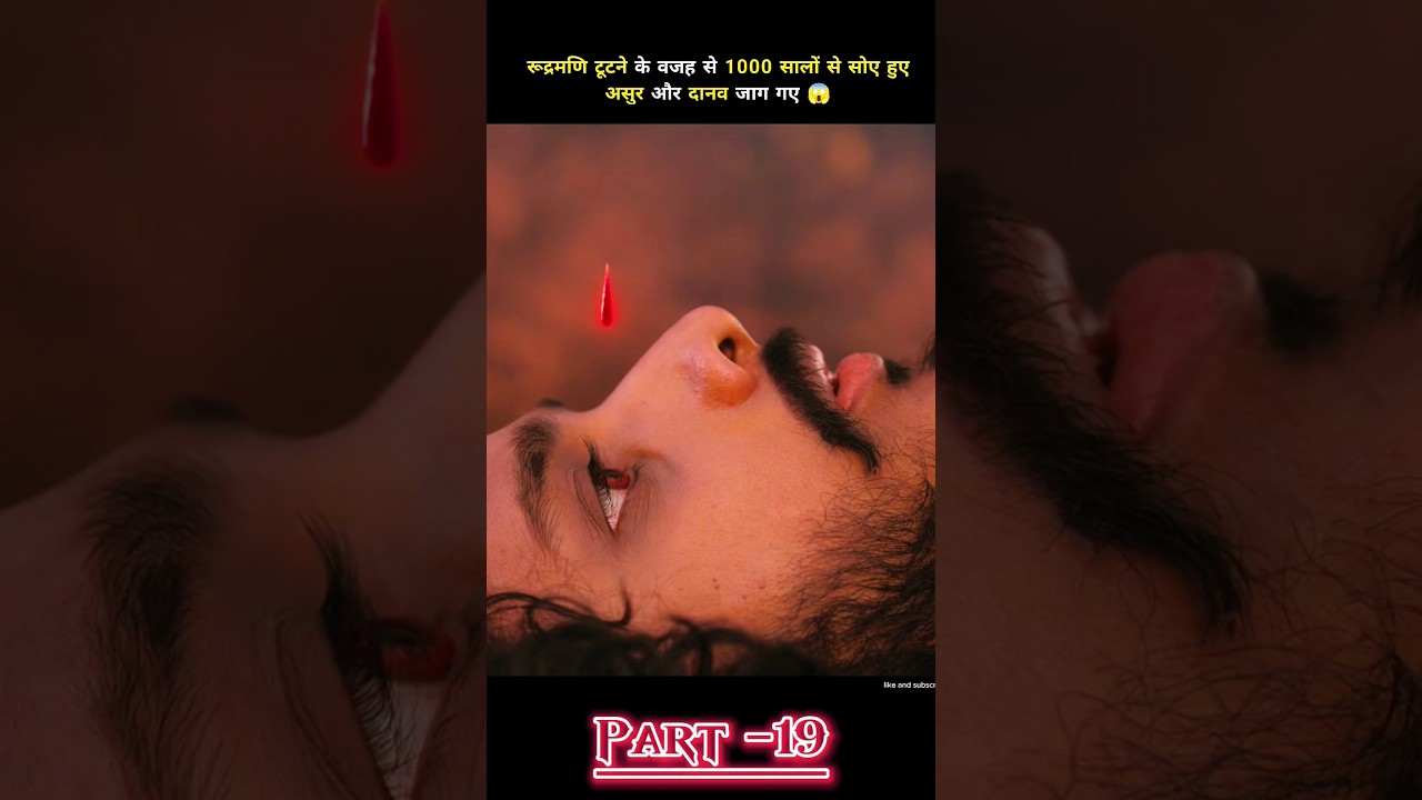 रूद्रमणि टूटने के वजह से 1000 सालों से सोए हुए असुर और दानव जाग गए 😱 part -19 