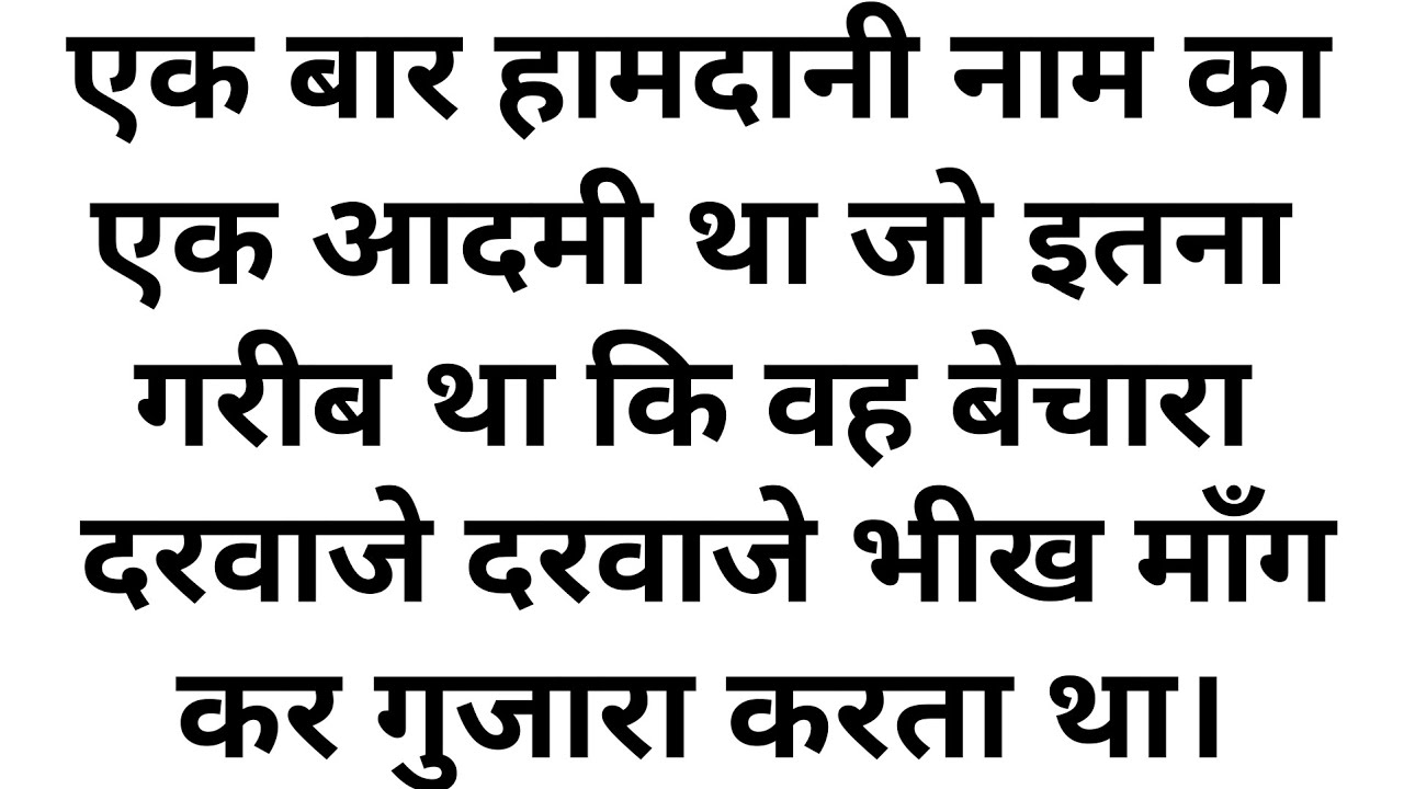 Emotional heart touching story || hindi interesting story || हामदानी - जंजीबार की लोककथा