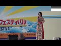 水咲えり@河内おとこ節in第28回串木野まぐろフェスティバル