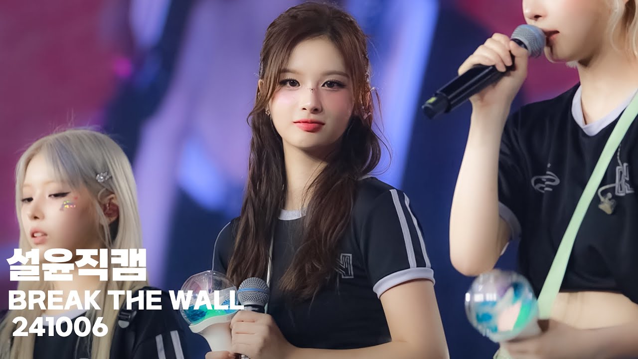 241005 엔믹스 팬콘 중콘 'NMIXX CHANGE UP: MIXX LAB 'BERAK THE WALL'  설윤 직캠