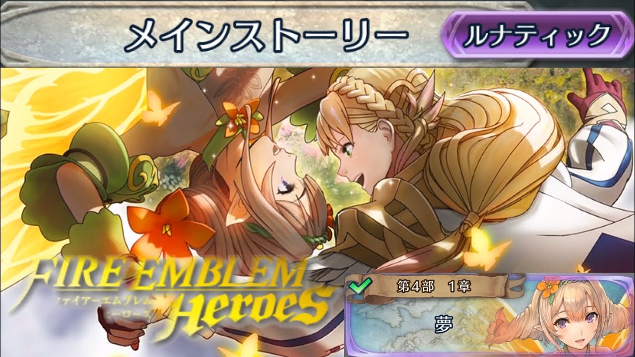 第4部 一章 そこシースルーだったんだ Fehストーリー実況 新キャラ考察 Youtube