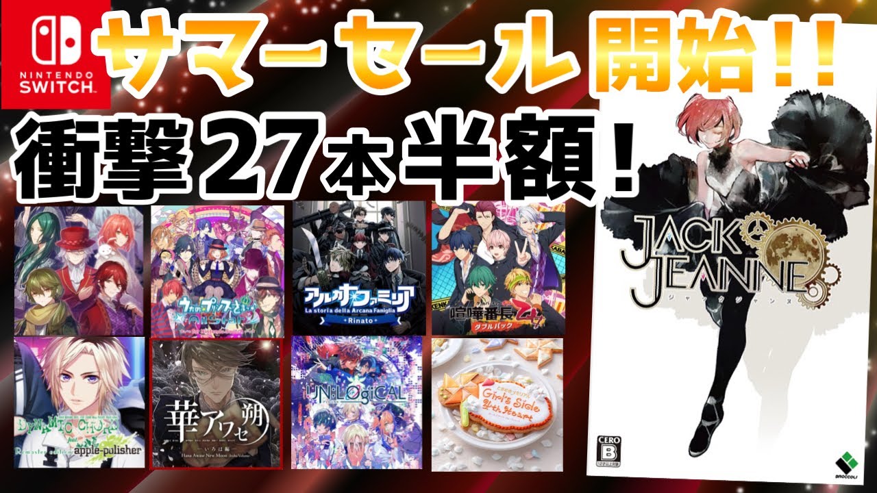 ときメモGSやうたプリが激安！乙女ゲームサマーセールまとめ🍉おすすめ紹介 Switch otomegame