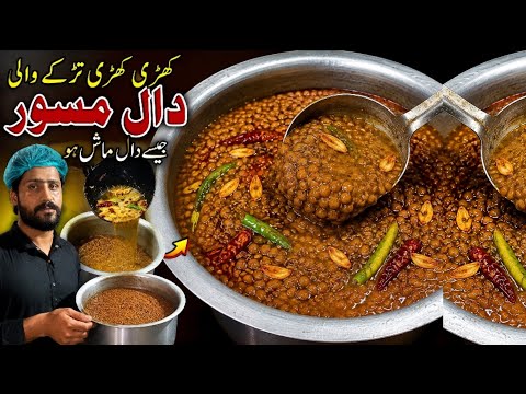Dal Masoor Tarkay Wali | دال ماش کی طرح کھڑی کھڑی دال مصور by Tahir Mehmood Food Secrets