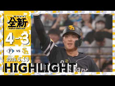 【ハイライト】今季初昇格の石塚が一時逆転のタイムリーを放つ！6月19日（金）vs北海道日本ハム